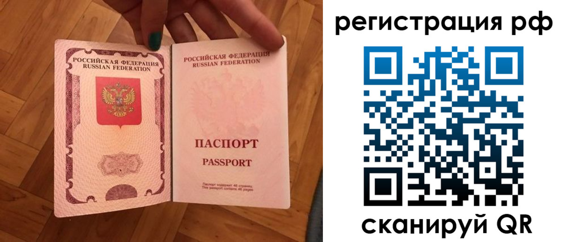 временная прописка в Пестово